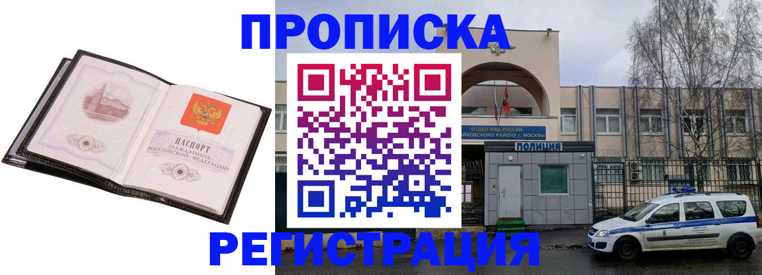 прописка регистрация в Новокуйбышевске