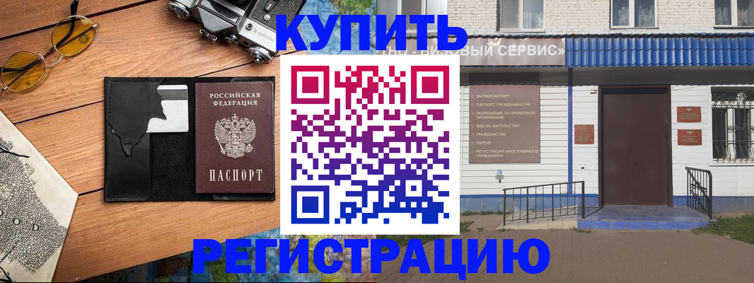 купить прописку в Новокуйбышевске