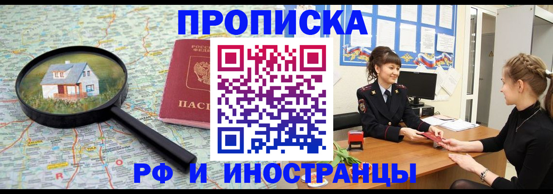 временная регистрация собственник в Новокуйбышевске